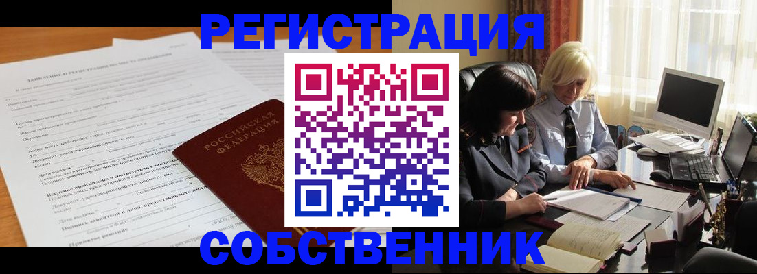 прописка для кредита в Арамили