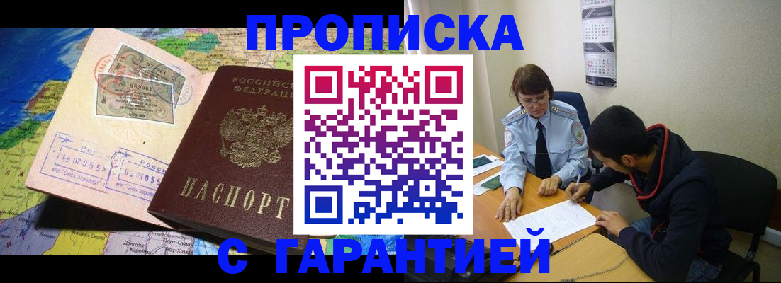 прописка в Арамили