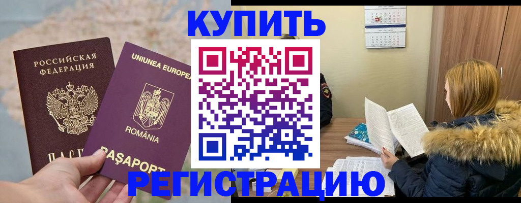 прописка в квартире в Арамили